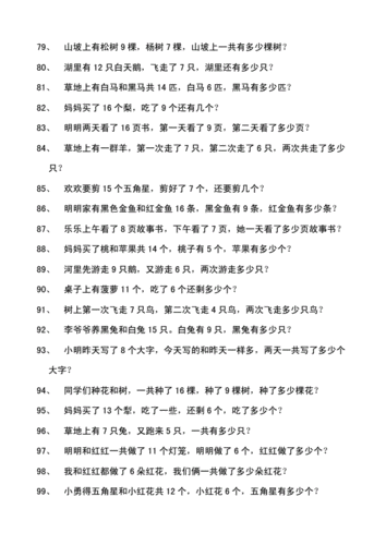 小学数学一年级应用题(20以内加减法)300道.doc 18页