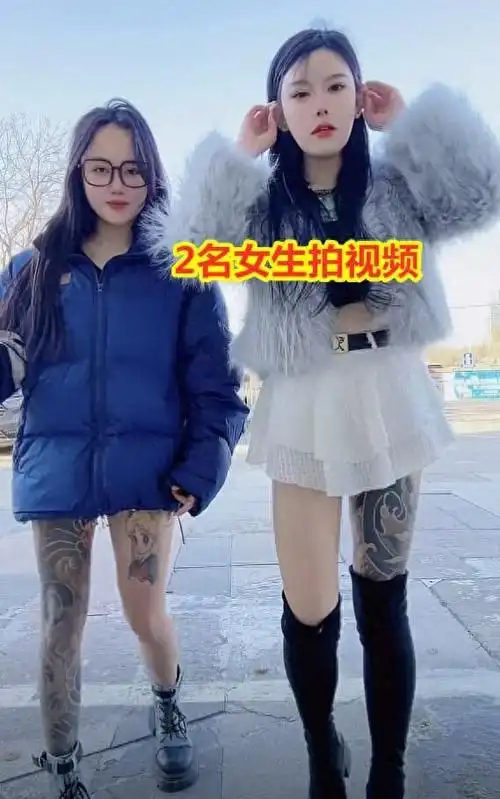 纪实:2女户外摆拍,光着腿露出美少女纹身,网友:有故事的女孩