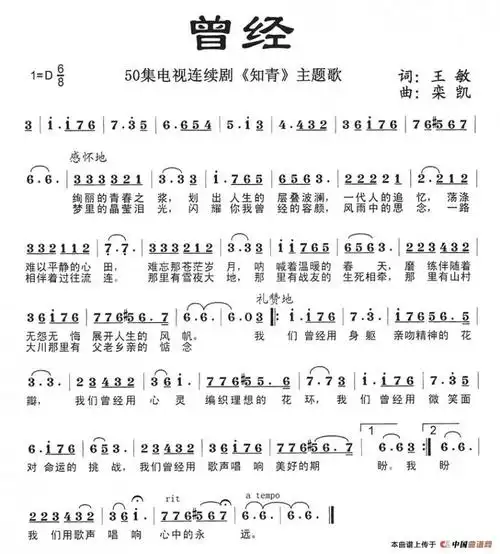 知青之歌简谱_廖昌永的知青之歌简谱_简谱大全_中国曲谱网