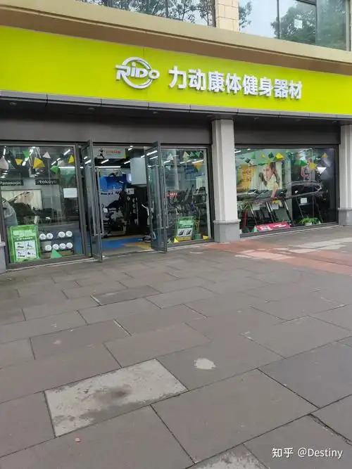 成都哪里有大的健身器材专卖店 - 知乎
