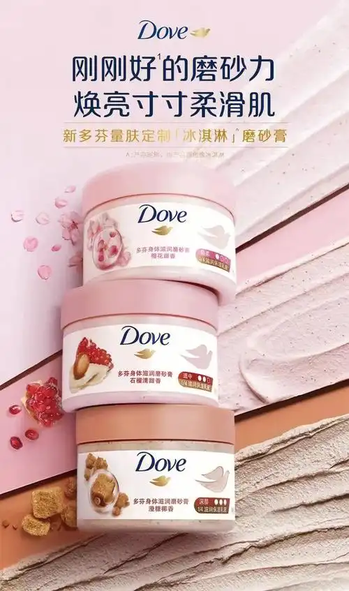 抢先体验#春日礼券  #送春天到你家  #磨砂膏  #dove多芬身体磨砂