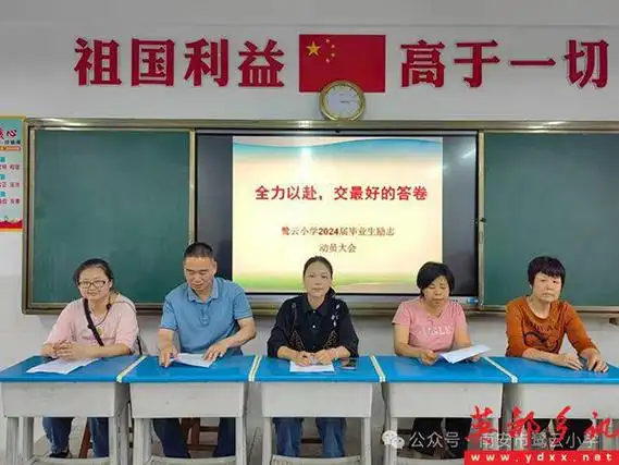 鹭云小学召开2024届毕业班学生励志动员会|学校|班主任|六年级|重点