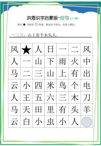 洪恩识字萌芽版,可打印