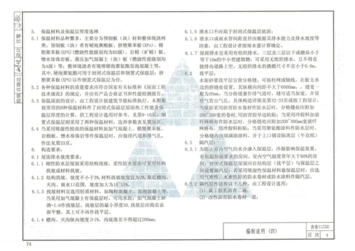 【西南建筑图集】11j201 刚性,柔性防水隔热屋面(免费下载高清pdf电子