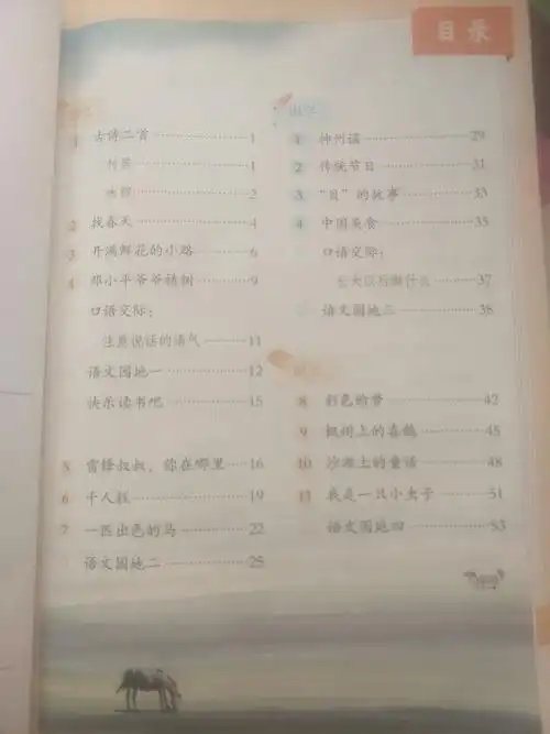 大石头镇第二小学二年一班杜语涵《二年级下册语文书》