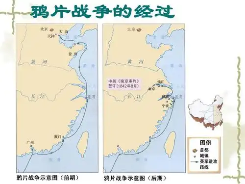 鸦片战争教学设计 北师大八年级下册历史复习提纲 中国历史地图 中国