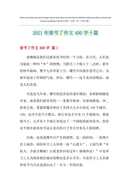 春节了作文400字十篇多篇汇编