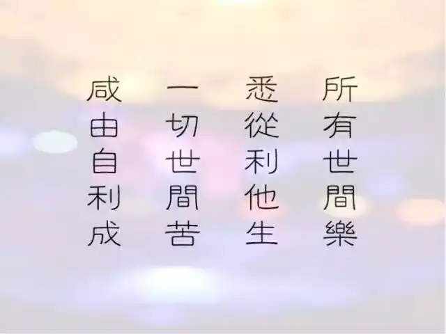 利他精神落实到行为