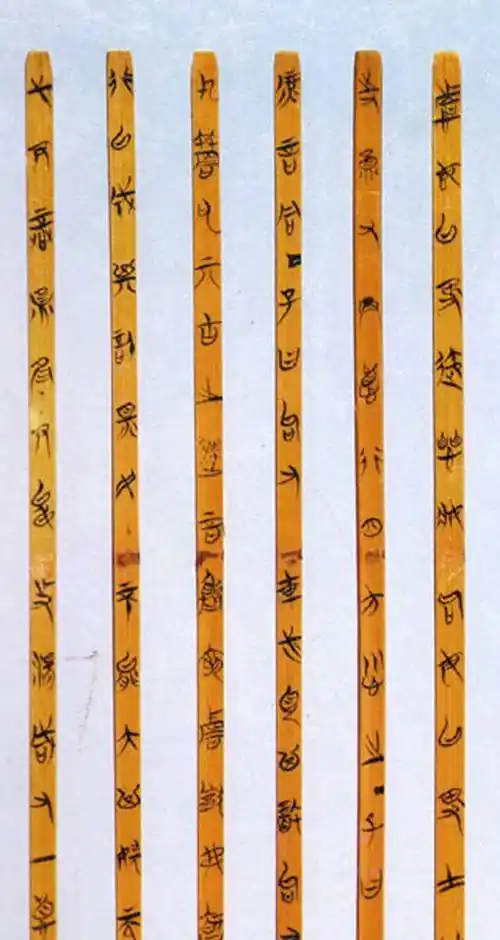 古老文字——楚国竹简墨迹