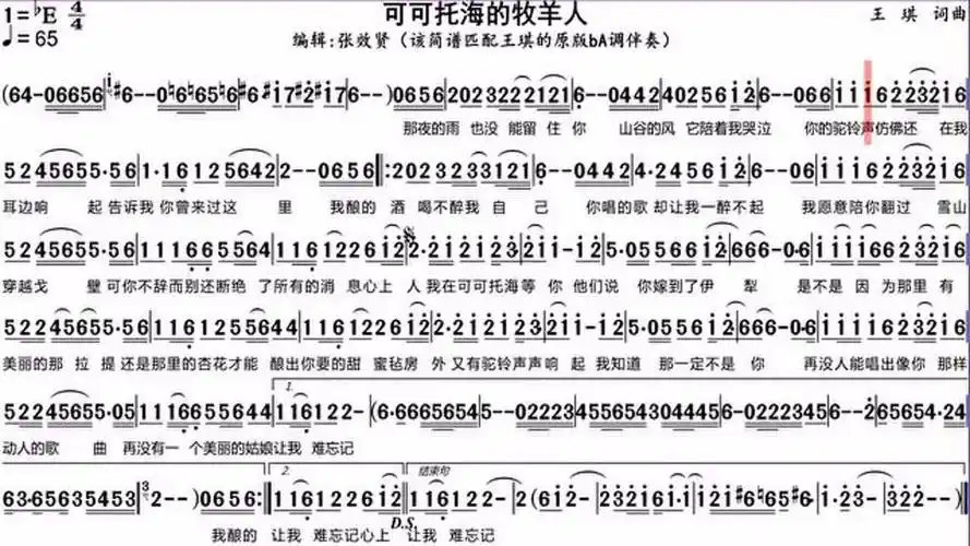 萨克斯be指法演奏《可可托海的牧羊人》匹配王琪原版ba调伴奏的动态