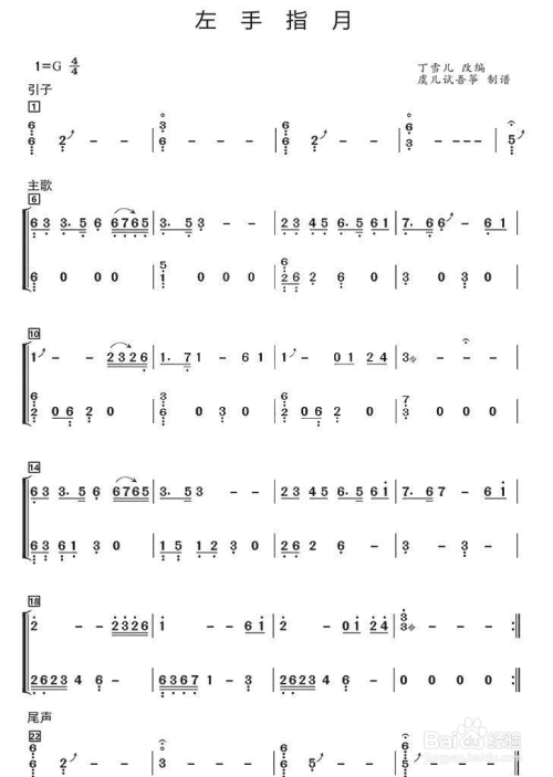 古筝版《左手指月》曲谱解析