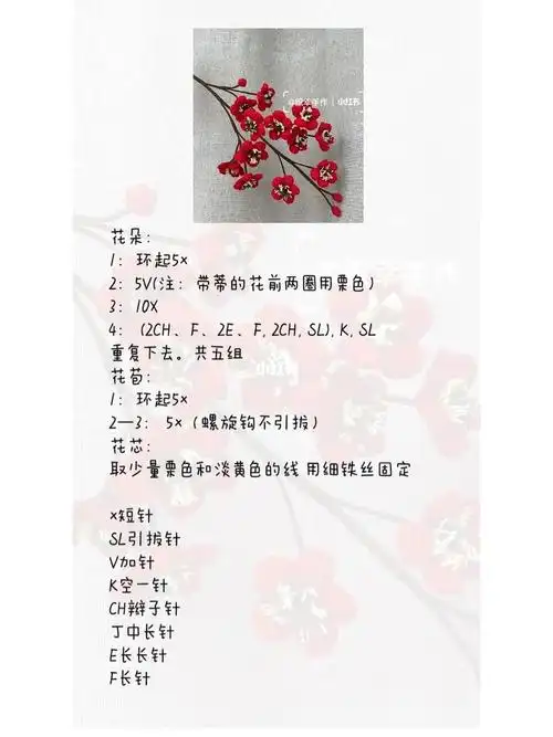 梅花钩针图解教程