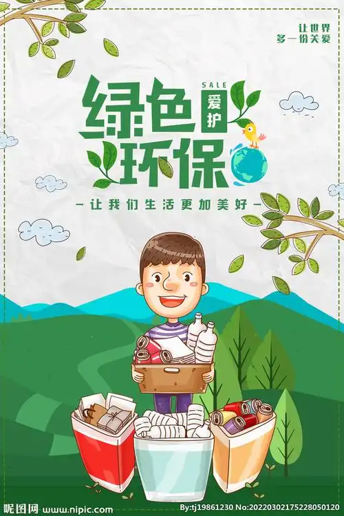 绿色环保保护环境环保宣传海报设计图__海报设计_广告设计_设计图库