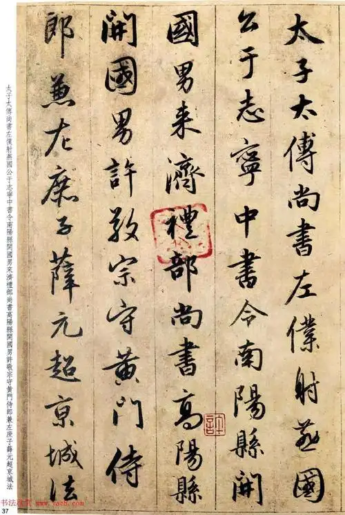 老碑帖系列——赵孟頫六十岁书法《临圣教序》第四期皇庆二年(1313)三