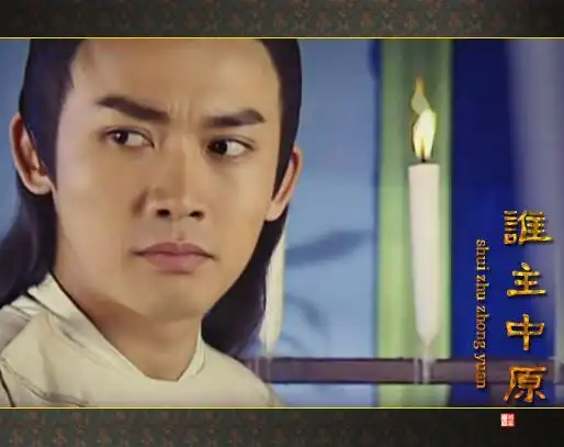 【图】谁主中原电视剧剧情介绍 吴三桂冲冠一怒为红颜诛杀使者