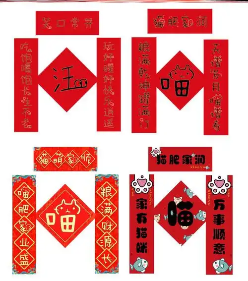 对联宠物狗窝猫窝mini春联春节家用搞笑有趣对联