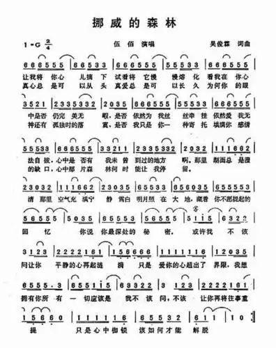 挪威森林简谱_挪威的森林口琴简谱