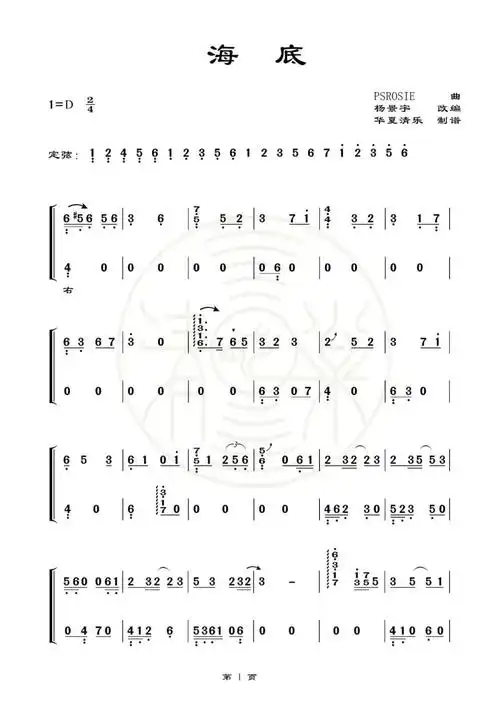 海底(古筝谱)