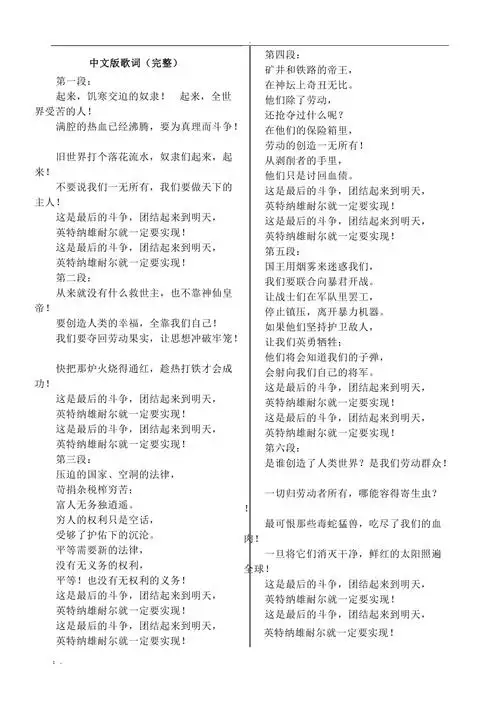 国际歌中文完整版歌词