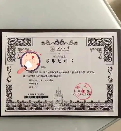 山西大学退出决赛圈研究生录取通知书