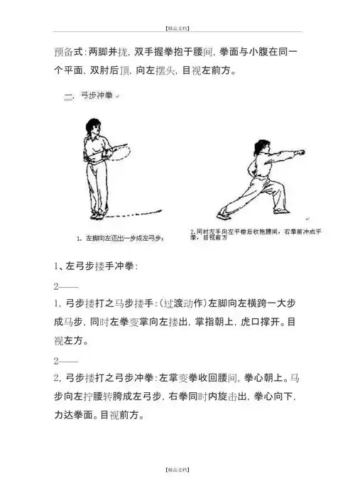 五步拳动作分解图