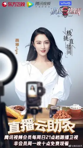 公益带货,直播云端助农