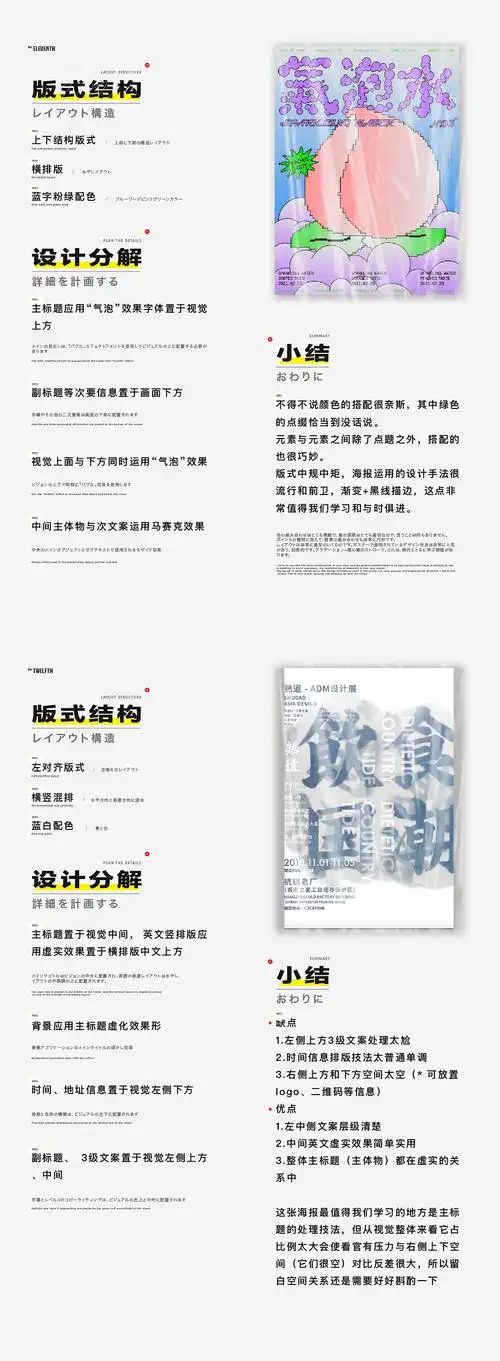 【4月篇】我的海报版式分析记录 - 设计文章 - 站酷(zcool)