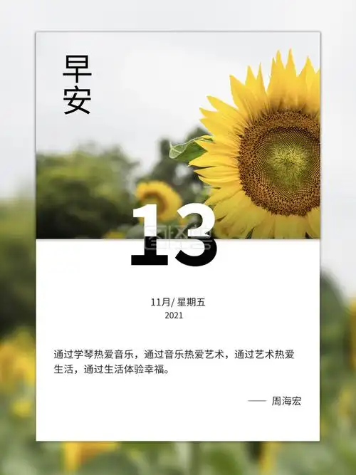 每日一签早安海报