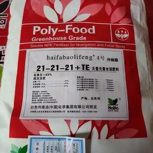 一件起批以色列海法水溶肥保力丰进口冲施肥大量元素钙镁高钾高氮