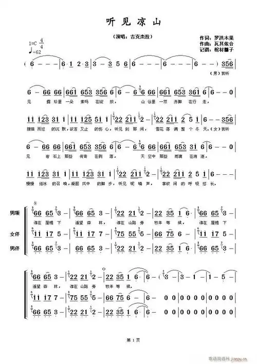 听见凉山 歌谱简谱网
