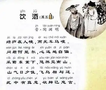 初中必背古诗饮酒其五拼音版