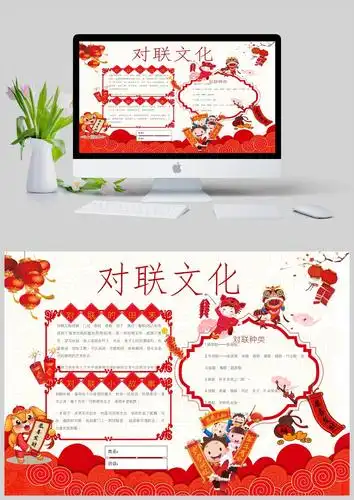 对联文化手抄报模板