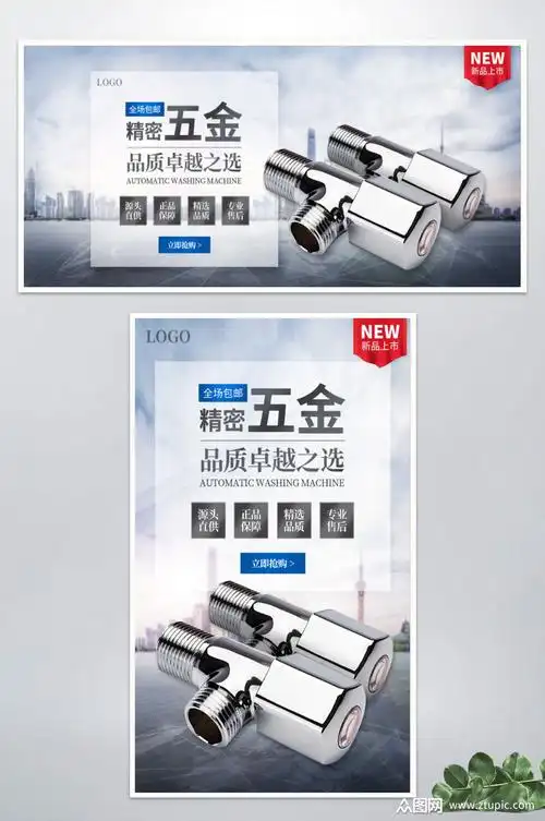 五金工业品机械海报素材