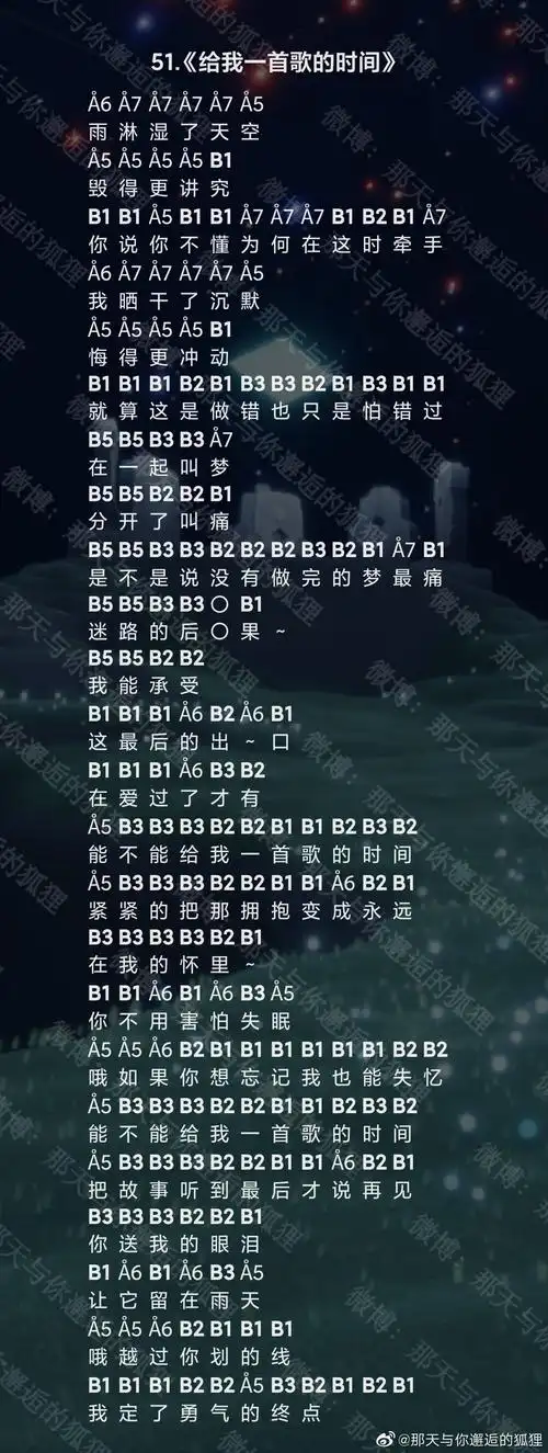 光遇给我一首歌的时间乐谱分享