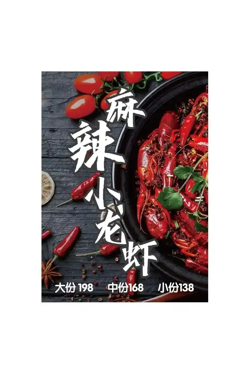 小龙虾菜单封面#印刷包装 #平面设计 #广告 #传单 #小龙 - 抖音