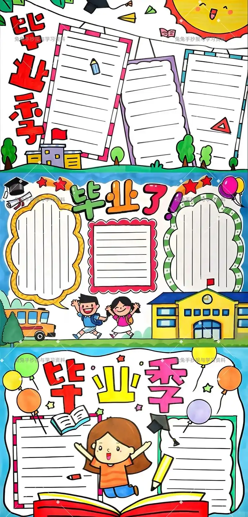 毕业季手抄报线稿模版.毕业#手抄报 #小学生手抄报 #毕业季 - 抖音