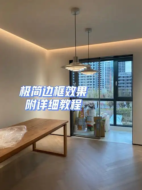 极窄推拉门边框极窄垭口套详细教程