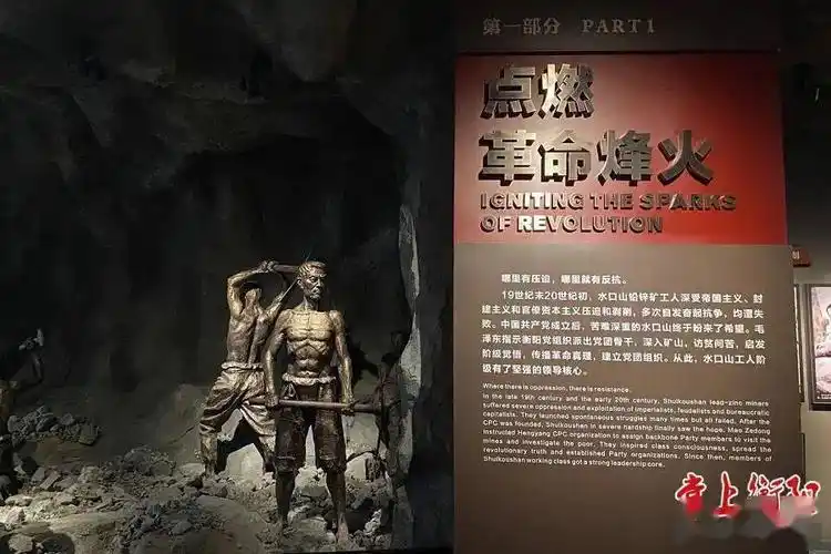 《伟大斗争 光辉典范》水口山工人运动历史陈列展区纪念馆共有水口山