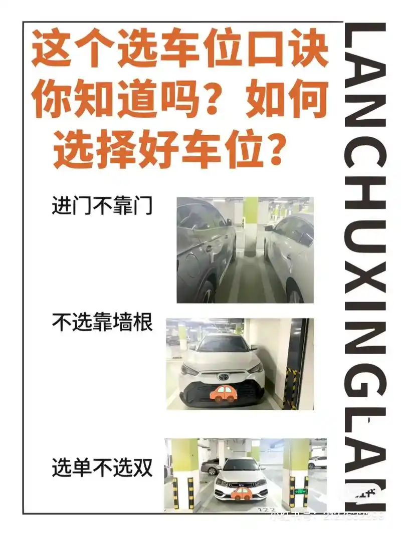 这个选车位口诀,你知道吗?#车主注意 #地下 - 抖音