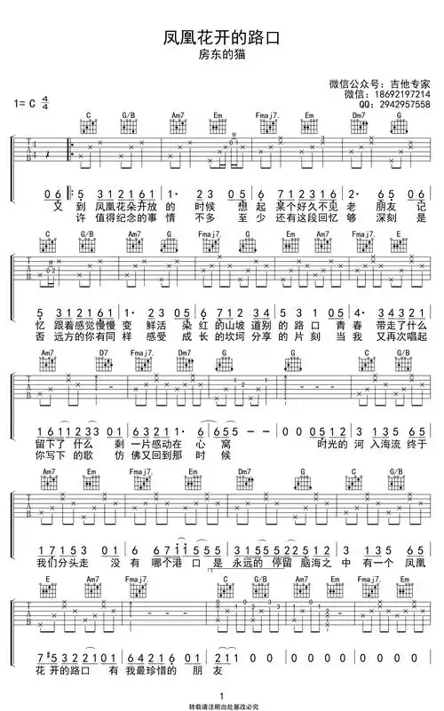 凤凰花开的路口吉他谱-房东的猫-吉他帮-1