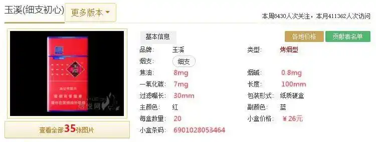 玉溪初心细支多少钱一盒玉溪初心细支香烟价格一览大全