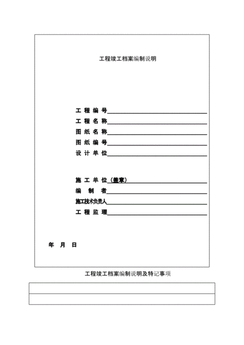 竣工图封面及相关表格.pdf 6页