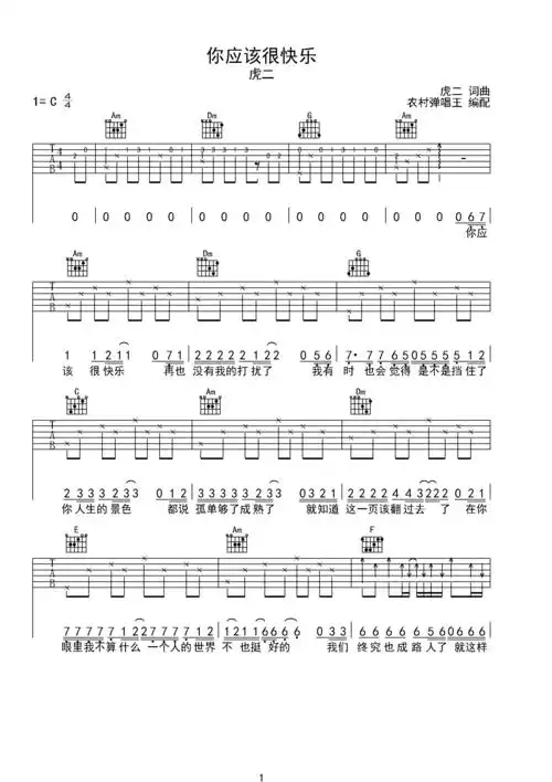 你应该很快乐——虎二c调六线吉他谱-虫虫吉他谱免费下载