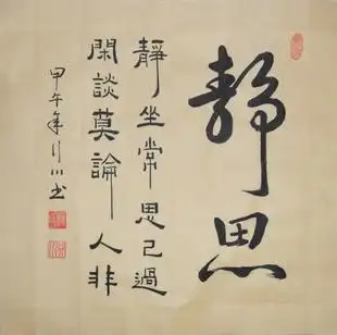 静思毛笔书法手写真迹原稿字画书画精品成品可定制未装裱收藏装饰