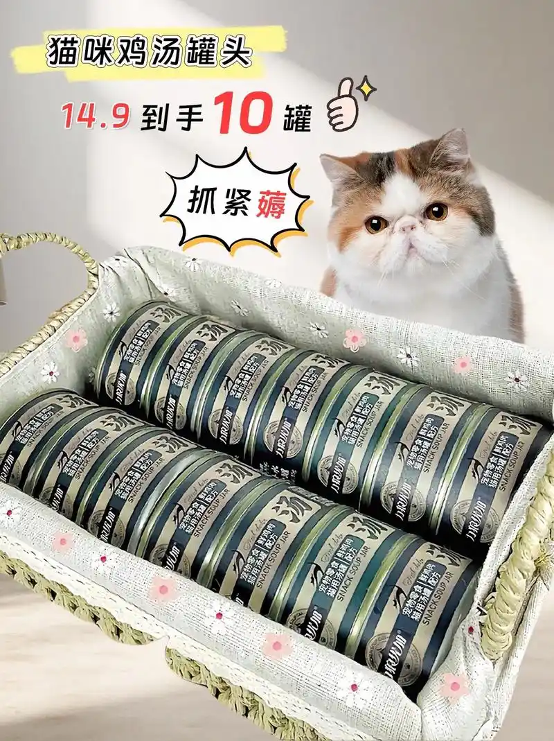 鸡肉汤罐头,既给猫咪带来零食般的享受,又能补水润腮,补充营养.