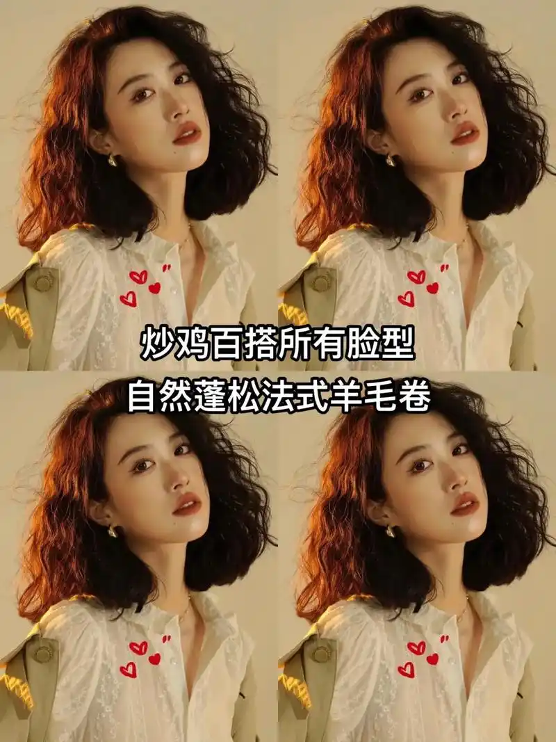 烫发推荐 #羊毛卷 #慵懒法式烫 #港风蛋卷头 #2023 - 抖音