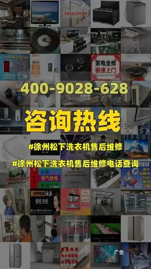 徐州松下洗衣机售后维修.