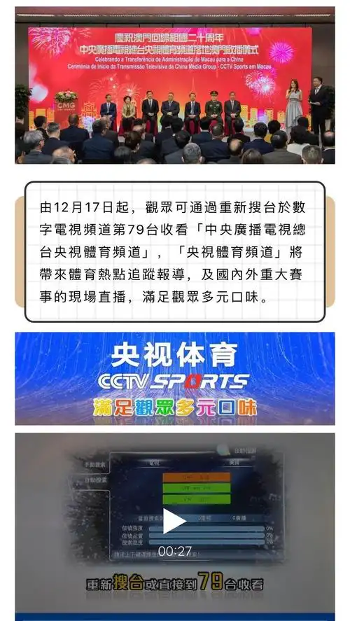 澳门媒体广泛报道总台央视体育频道落地澳门