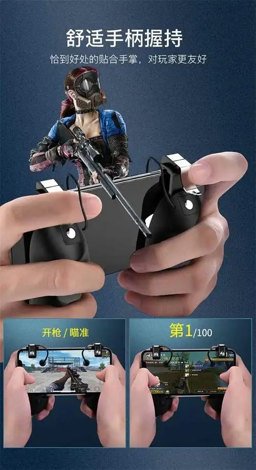 智虎 六指吃鸡神器手机游戏手柄刺激战场辅助按键绝地求生荒野行动