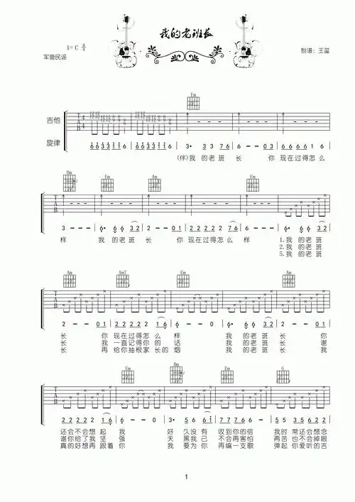 小曾我的老班长c调高清版